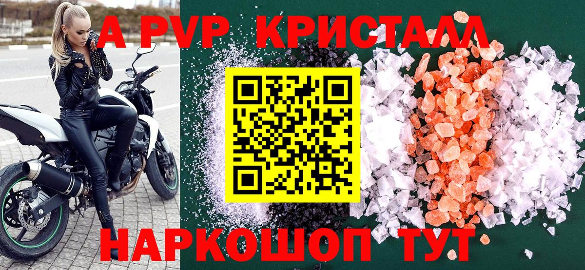 Alpha-PVP VHQ Горно-Алтайск