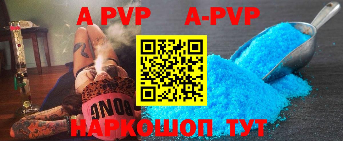 APVP Crystall  APVP Соль  Вход с VPN  Горно-Алтайск  A-PVP  A PVP Crystall 