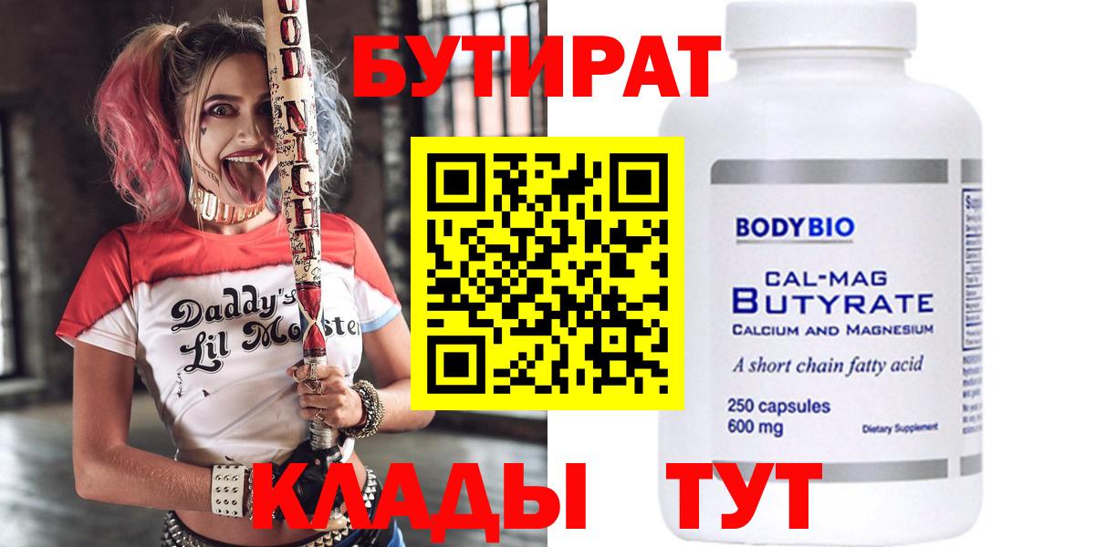Горно-Алтайск  БУТИРАТ Butirat  БУТИРАТ  Вход с VPN 