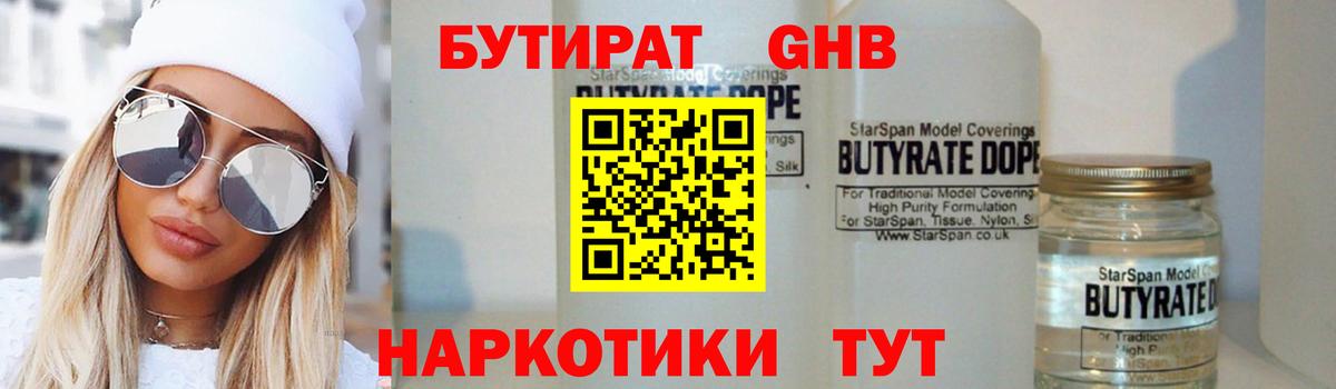 Бутират BDO 33% Горно-Алтайск