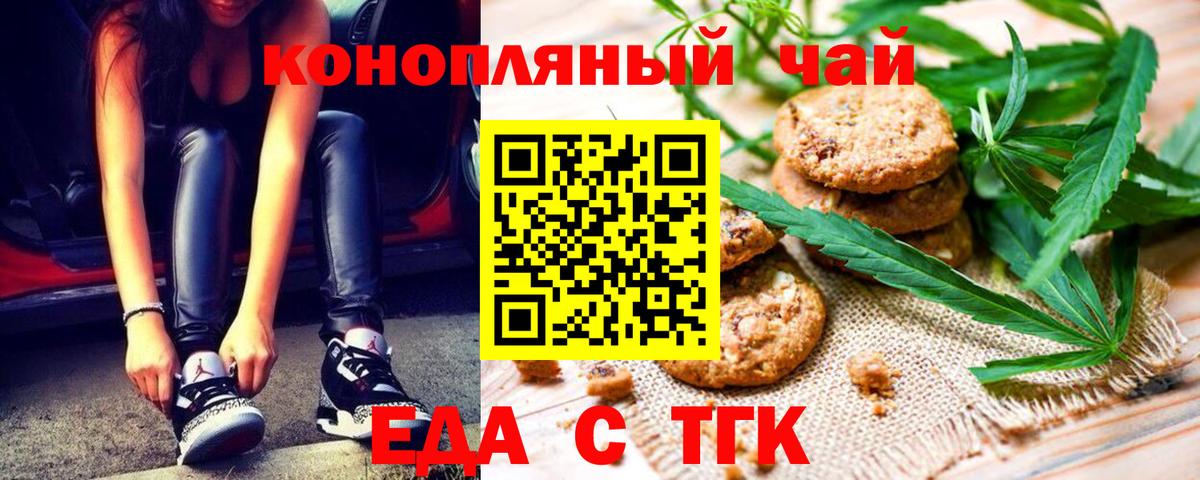 Печенье с ТГК конопля  Вход с VPN  Горно-Алтайск 