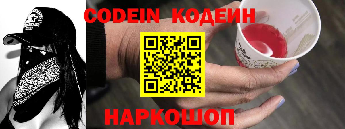 Кодеин Purple Drank Горно-Алтайск