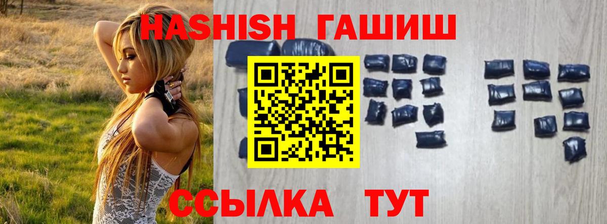 ГАШ гашик Горно-Алтайск