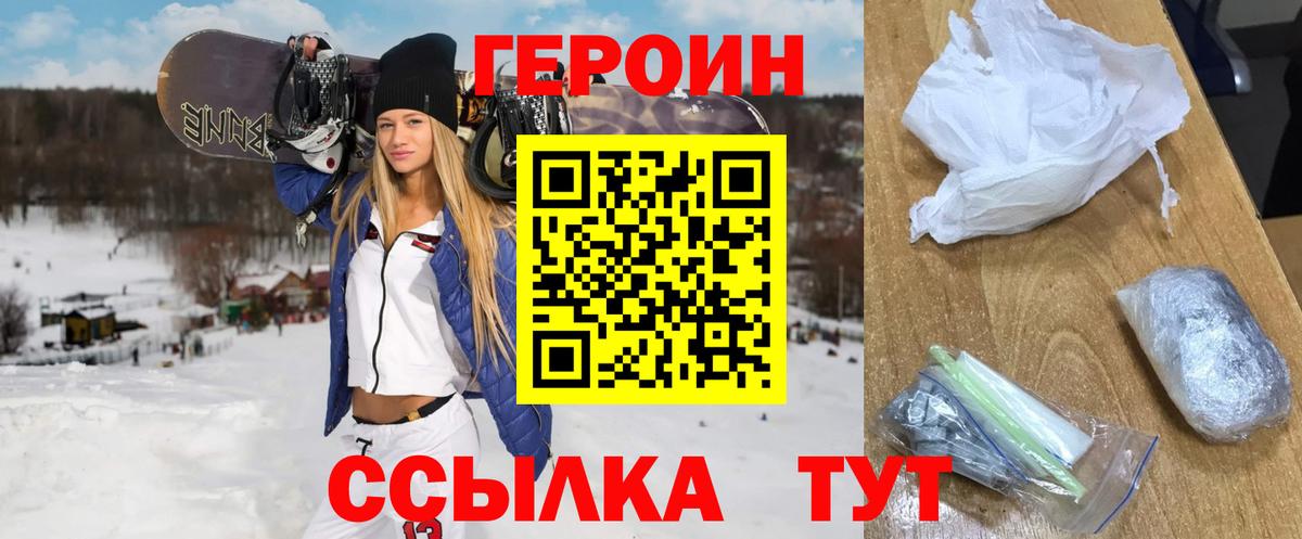 Горно-Алтайск  ГЕРОИН VHQ  Вход с VPN 