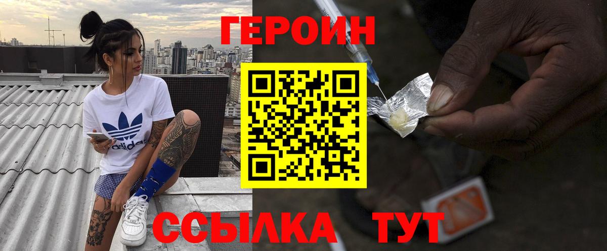 Героин VHQ Горно-Алтайск