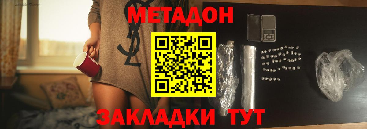Горно-Алтайск  нарко площадка клад  Вход с VPN  МЕТАДОН methadone 