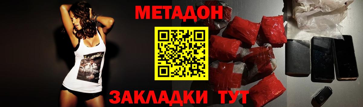МЕТАДОН кристалл Горно-Алтайск