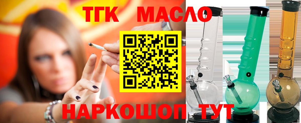 Дистиллят ТГК гашишное масло  Вход с VPN  Горно-Алтайск 
